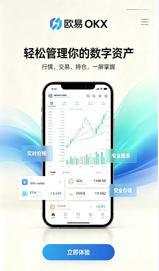 欧交易所app官网下载安全注册与实名教程